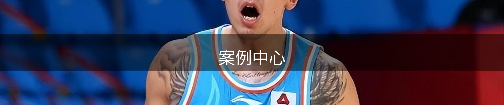 案例中心